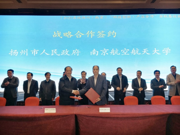 南京航空航天大学，我校与扬州市人民政府签署全面合作协议