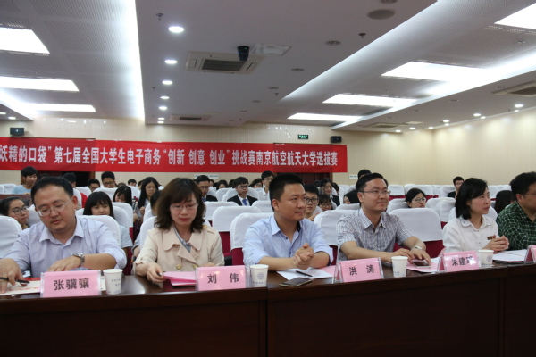 第七届全国大学生电子商务挑战赛南航校区选拔