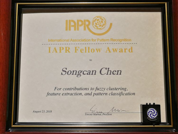 我校陈松灿教授当选国际模式识别学会会士(IA