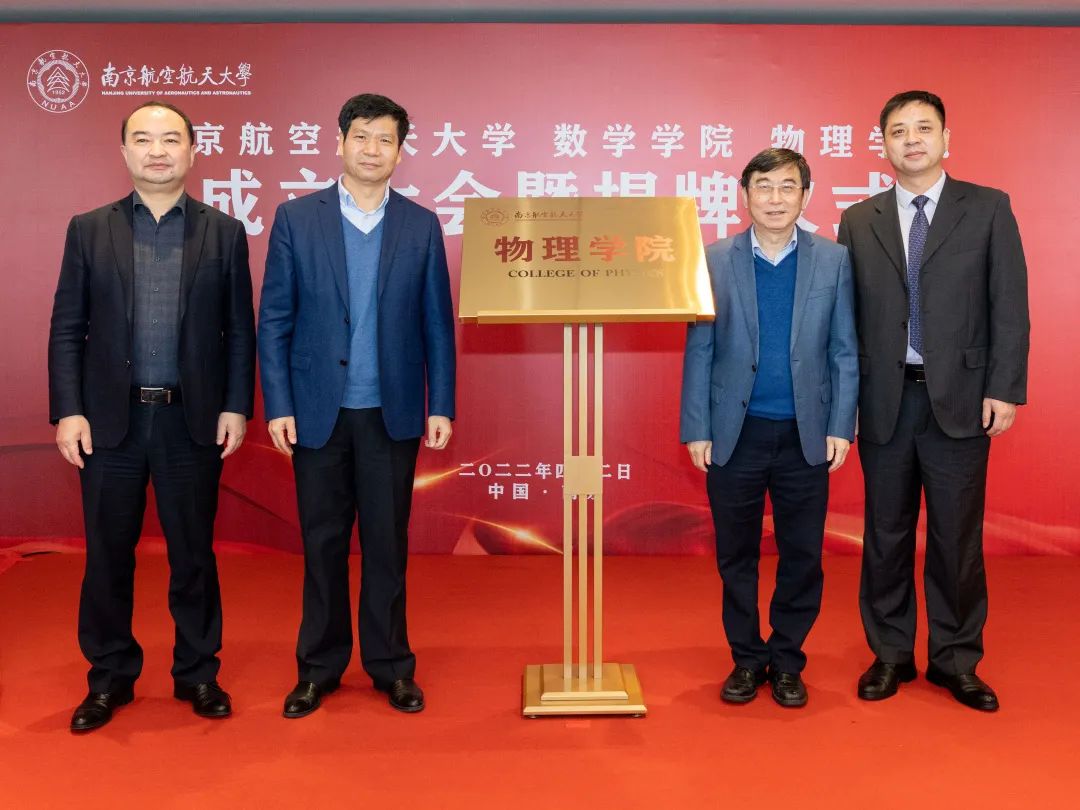 物说新语，共话未来│物理学院官方网站、官方微信正式上线