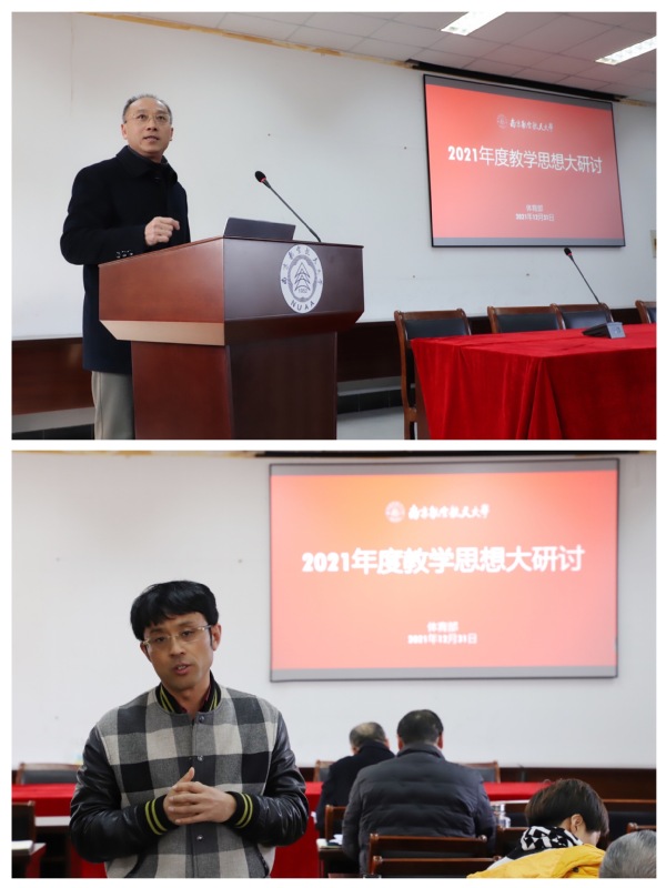 广聚思想、凝聚共识——体育部开展教学系列专题研讨会