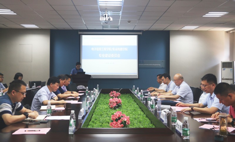 电子信息工程学院/集成电路学院召开本科专业建设指导委员会工作会议