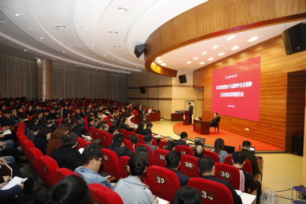 我校举行学习贯彻党的十九届四中全会精神江苏省委宣讲团报告会