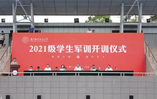 我校举行2021级军训开训仪式