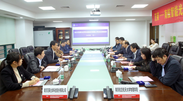 物理学院举行茂莱-南航智能光学测试和成像技术联合实验室签约暨揭牌仪式