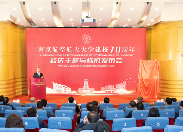 我校召开70周年校庆主题与标识发布会