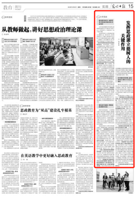 《光明日报》刊发我校党委书记郑永安署名文章