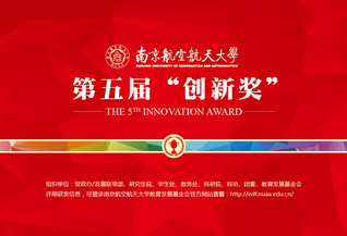 第五届“创新奖”获奖项目