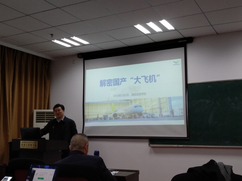 中国商飞项目部部长袁文峰研究员来经济与管理