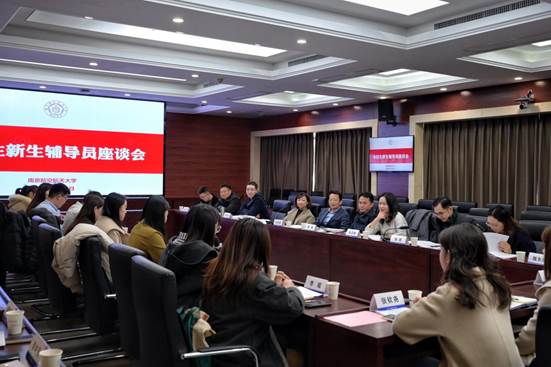 我校召开本科生新生辅导员座谈会