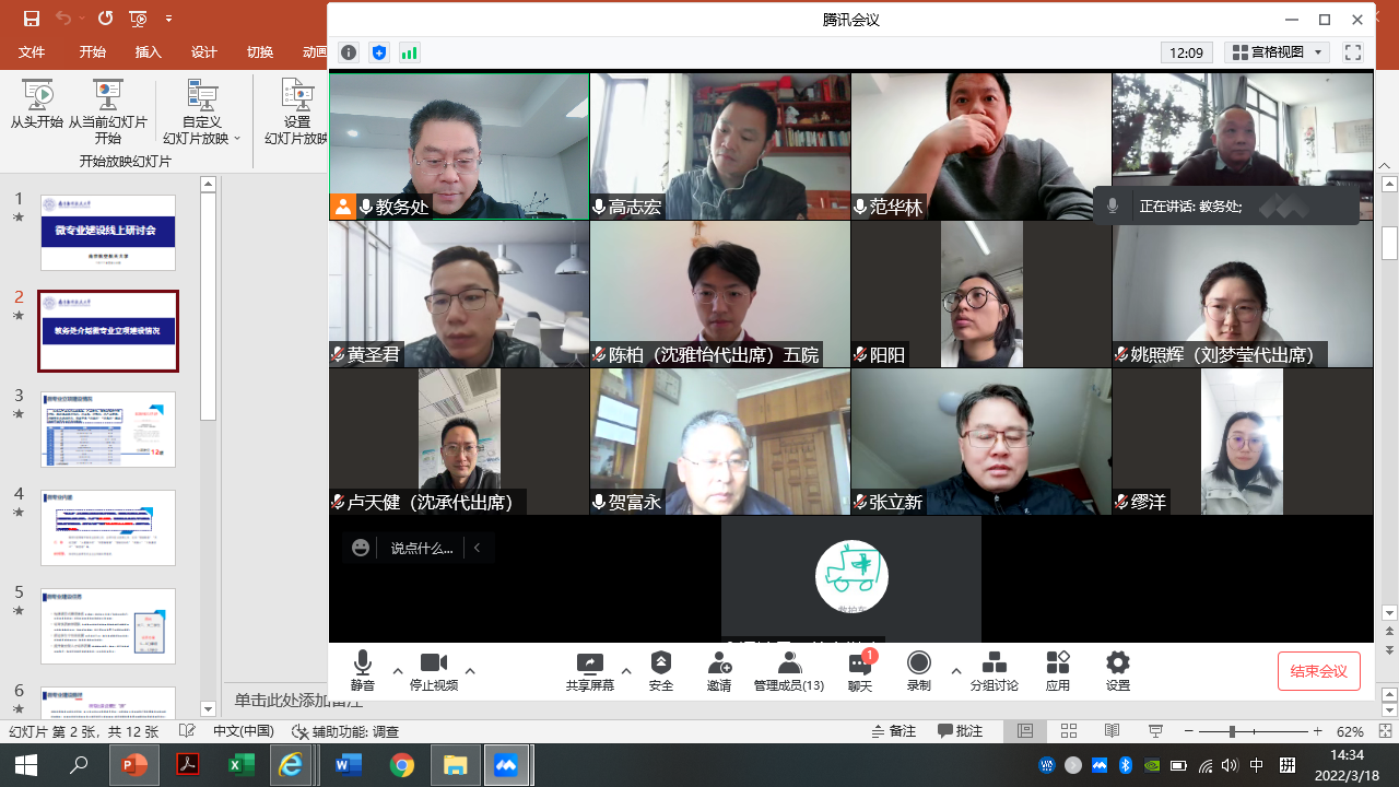 学校召开微专业建设线上研讨会