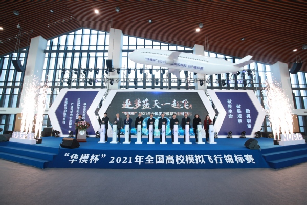 荣誉｜我校蝉联“华模杯” 2021 年全国高校模拟飞行锦标赛团体冠军