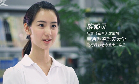 &ldquo;女神&rdquo;陈都灵代言 南航招生宣传片颜值爆表（图）