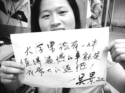 大学生网上“晒遗憾” 大学生网上“晒遗憾”