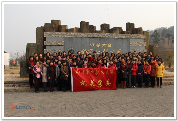 3月6日机关女职工们在六合地质公园前的合影