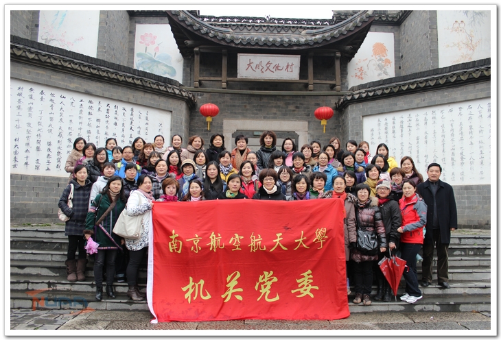 3月7日机关女职工们在大明文化村前的合影