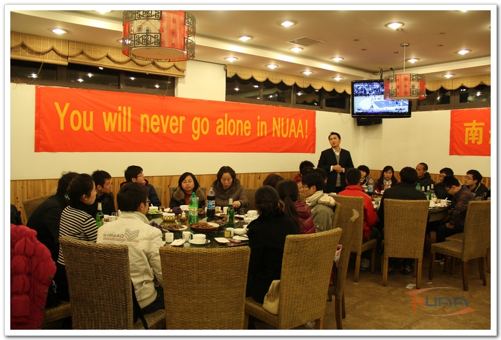 “南航，我们共同的家园家庭聚会”