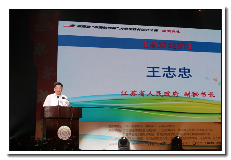 王志忠副秘书长致辞