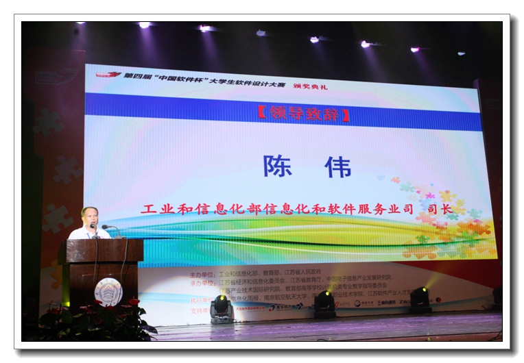 陈伟司长宣读工业和信息化部副部长怀进鹏贺信并致辞