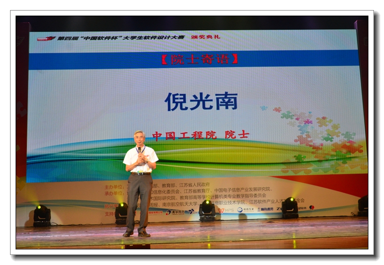 倪光南院士寄语