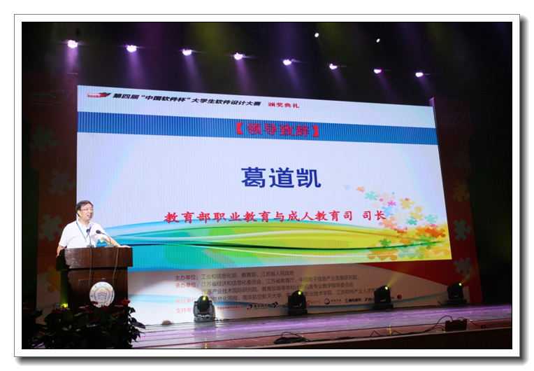 葛道凯司长宣读教育部副部长鲁昕贺信并致辞