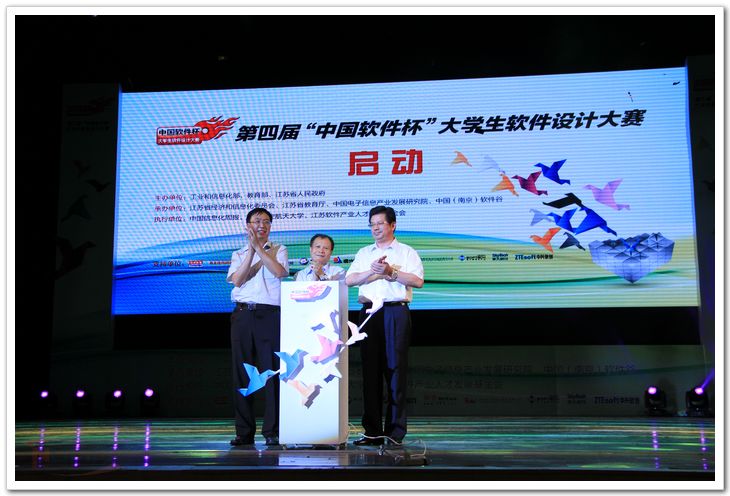 启动第四届软件杯大赛