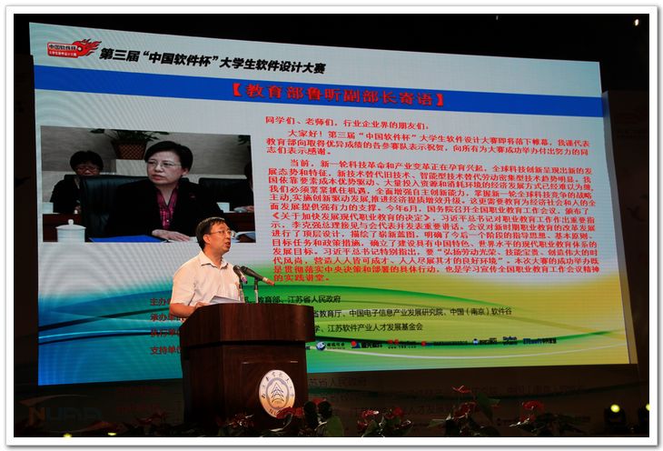 .葛道凯宣读鲁昕副部长贺信并致辞