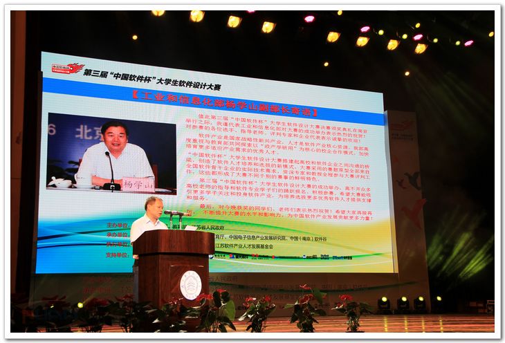 陈伟宣读杨学山副部长贺信并致辞