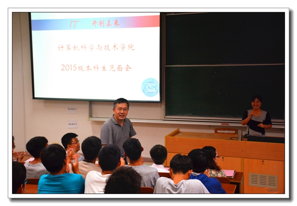 陈兵院长与2015级新生见面